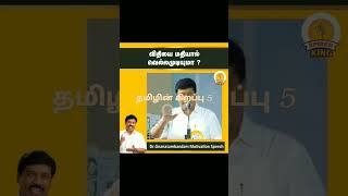 தமிழின் சிறப்பு 6