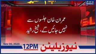 Samaa Bulletin 12pm | Imran khan jalson se nahin jayega | SAMAA TV