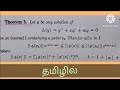 ODE/M.Sc/Maths/first/sem/Theorem 3/chapter 2/Ordinary differential equations/in Tamil