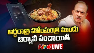 Live: Home Minister Mahmood Ali gets Midnight call, Man asks about Biryani | Ntv  Live