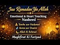 Most Emotional Ramadan Nasheed 2026 | Heart Touching Dua Nasheed |Ramadan Kareem