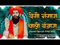 वेगो नंगारा चालो बंजारा jayanti special edm mix bhayari jayanti aaj full dj song djsonyarathod