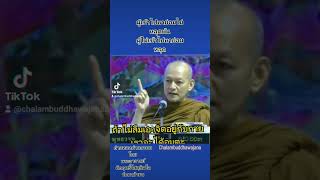 🙏🌍💞เอาจิตอยู่กับกาย #พุทธวจน #พระอาจารย์คึกฤทธิ์ #วัดนาป่าพง 🙏🌍💞