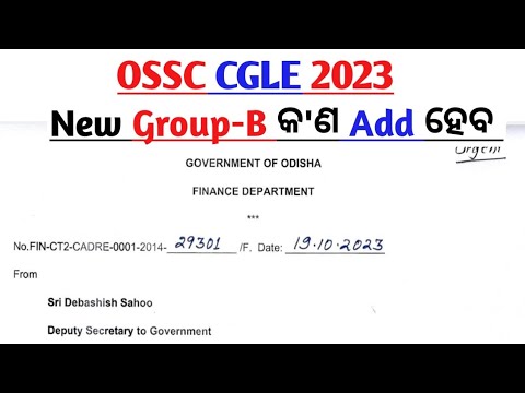 OSSC CGLE 2023 Big Update // CGLE Group-B Upcoming Post // ଆଉ କ'ଣ Group ...