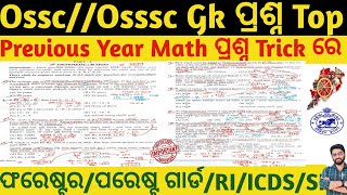 OSSSC Previous Year Math Questions with Trick  RI,ARI,LSI,SI,OSSC,FORESTER,FOREST GUARD | Odisha Gk