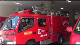 大阪府　大阪市消防局　淀川消防署　よどがわしょうぼうしょ