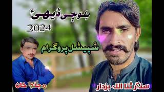 Balochi New Balochi Dehi Song Singer Sanaullah Buzdar