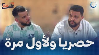 يوبي على غفلة الحلقة01 | YOUPPI 3la ghafla ep01