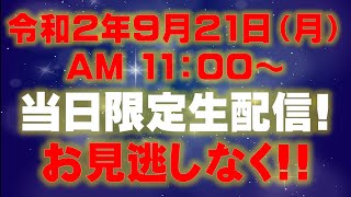 令和2年　諏訪の苑　敬老会LIVE　告知映像