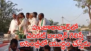 హుజూరాబాద్ లో మాజీ మంత్రి జీవన్ రెడ్డి సూపర్ స్పీచ్|Ex Minister Jeevan Reddy Speech At Huzurabad