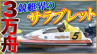 【サラブレット】山崎智也を父に持つ山崎小葉音が１着！365.4倍