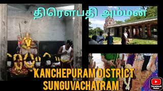 Throwpathy amman kovil vist Maduramangalam | amman temple |  திரெளபதி அம்மன் ஆலயம்