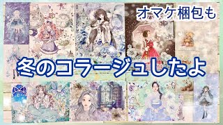 【販売用紹介】冬のコラージュ平袋＆封筒/初！オマケのお菓子梱包ASMR！？【作業動画】