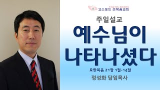 2024년 4월 7일 주일예배 말씀