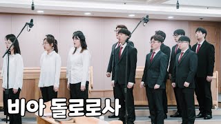 비아돌로로사 남양주평내교회 대전도집회 특송