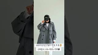 2025년 인기쟁이 야상 모음집 문의010-9555-7199💖