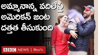 Adoption: ఈ చిన్నారిని తల్లిదండ్రులు రైల్వే స్టేషన్‌లో వదిలేస్తే, అమెరికన్ జంట వచ్చి దత్తత తీసుకుంది