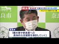 『鹿せんべい』も在庫山積み　“宣言”出ていない奈良も閑散　どうなる行政の支援策（2021年1月19日）