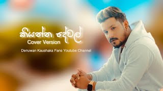 Kiyanna Dewal Cover Version / Denuwan Kaushaka Cover Songs / Sinhala Cover Songs 2024