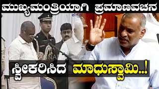 Cabinet Expansion :  ಯಡಿಯೂರಪ್ಪಗೆ ಶಾಕ್ ನೀಡಿದ ಮಾಧುಸ್ವಾಮಿ..? | Madhu Swamy