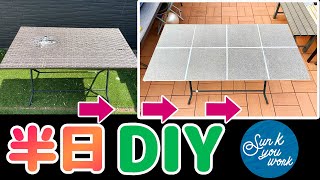 【DIY】アウトドア用・庭で使えるバーベキューテーブルをタイルを使って作ってみた！