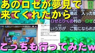 【とび森】あの暴言大好キッズのロゼの村に行ってみたら想像以下だった