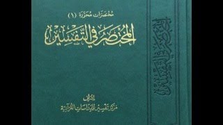 سورة الرعد المجلس الثاني