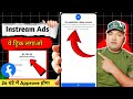 Facebook In stream ads review pending ll 💯 Problem Solve ll