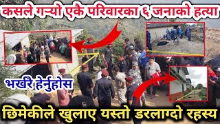 sankhuwasabha news today | sankhuwasabha hatya kanda | sankhuwasabha update | sankhuwasabha news