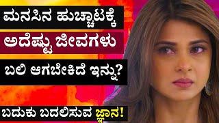 ಕೆಟ್ಟ ಆಲೋಚನೆ ಬರುವುದು ತಪ್ಪಲ್ಲ..?| Sonu Shrinivas Speech | Jnanashrama Videos | How to Control Mind