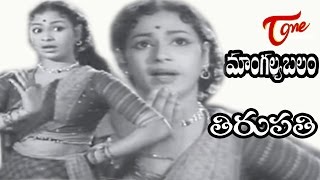 Mangalya Balam Songs - Thirupathi - ANR - Savithri