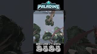 無限にult持ってるStrix【Paladinsあるある】#shorts