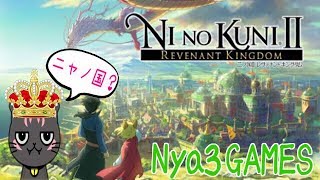 あのジブリの世界観！『ニノ国2レヴァナントキングダム』これは真の王になるための物語。Part3