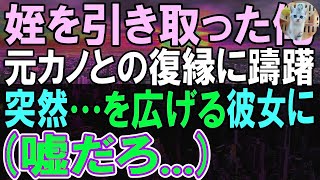 【感動する話】事故に遭った姉の子を引き取り育てる顔に傷がある俺。俺が悩んでいる時に、元カノが姪のあるものを持ってきて…天使のような子が伝えたかったものは…