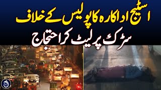 Lahore: Stage actress lays down on the road to protest against police - Aaj News