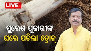 LIVE | ସାଂସଦଙ୍କ ଘର ପାଖରେ ସନ୍ଦିଗ୍ଧ ଡ୍ରୋନ୍ | Drone crashes over BJP leader Suresh Pujari’s house |OTV