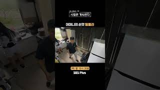 [#나솔사계] 어머니의 레시피 존중합니다ㅣEP.90ㅣSBSPlusㅣ매주 목요일 밤 10시 30분 방송