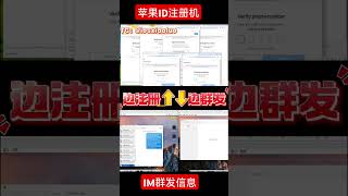 #imessage #苹果信息群发 #苹果推信大量发送 #苹果 #熱門 #apple 一边注册ID一边群发iMessage协议😃😃😃