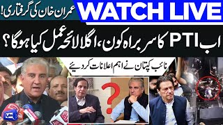 LIVE | Imran Khan Arrested | Shah Mehmood Qureshi Important Media Talk