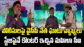 ఇళ్ల పట్టాలా పంపిణీలో రసాభాస | YCP Leaders | Kapileswarapuram, East Godavari Dist | TV5 News