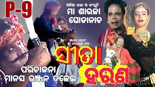 ଓଡିଆ କଳା ଓ ସଂସ୍କୃତି ଘୋଡାନାଚ