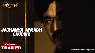 Jaghanya Apradh | Shuddhi | Official Promo | Tv Serial | 09:30 PM | Atrangii Tv