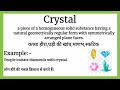 crystal meaning in hindi crystal ka matlab kya hota hai crystal meaning explained in hindi