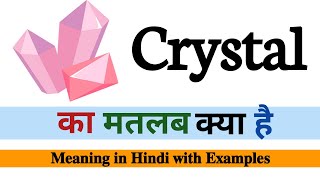 Crystal meaning in Hindi | Crystal ka matlab kya hota hai | Crystal meaning Explained in Hindi