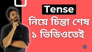 Tense নিয়ে চিন্তা শেষ করুন এই এক ভিডিও দেখেই | Tense in details