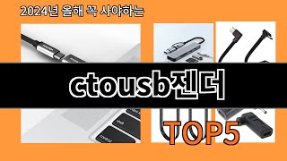 ctousb젠더 2024 최신 알리익스프레스 추천 Top 10