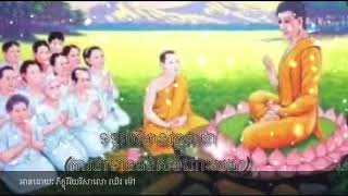 ការឲ្យទានឧទ្ទិសចំពោះសង្ឃ | @ChhivMao | @MeU169