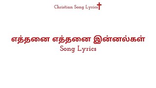 எத்தனை எத்தனை இன்னல்கள் Song Lyrics