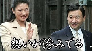 【世界での皇室】孤独な闘いを続けてこられた雅子さまと海外メディア報道の歴史