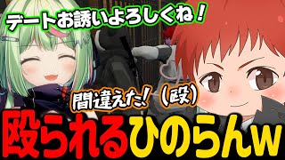 がみともさんにデート誘ってほしいと頼んだ瞬間に殴られるひのらん / らだお警察署襲撃!? / 二十日ネルエンディングを信じてしまうぺいん先輩【日ノ隈らん / ストグラ 切り抜き】